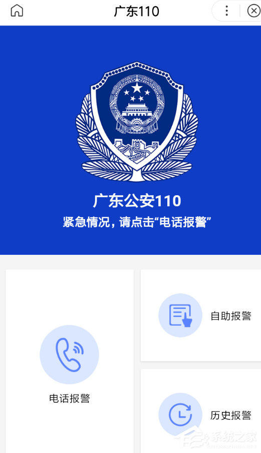 在百度中怎么一键报警?百度中一键报警的方法