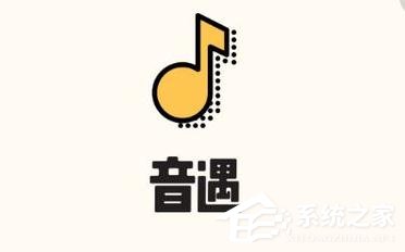 音遇出现记不住歌词怎么办?音遇出现记不住歌词的处理方法