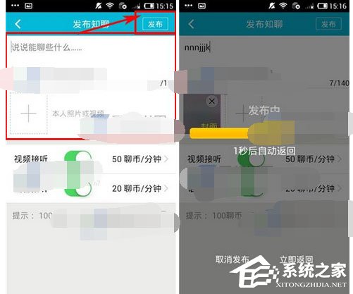 如何在知聊中发布知聊?在知聊中发布知聊的方法