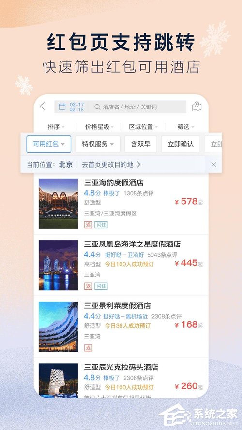 在艺龙酒店中怎么获取红包?在艺龙酒店中获取红包的方法