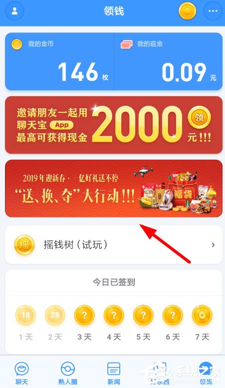 聊天宝怎么更换机票?聊天宝更换机票的方法