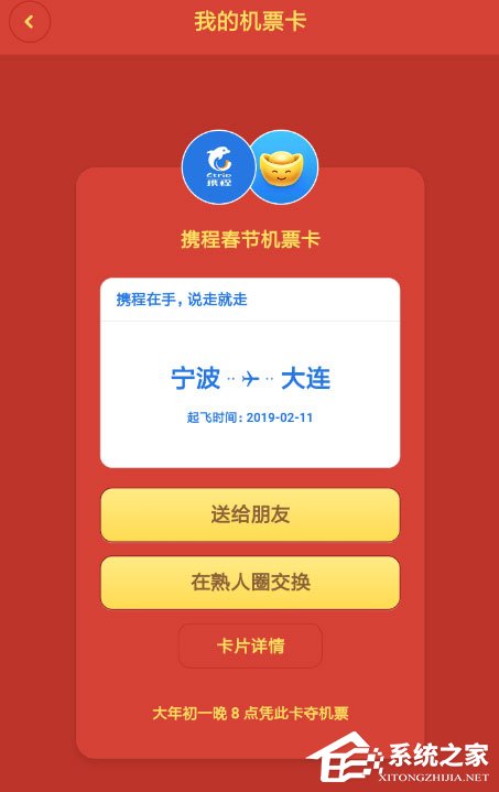 聊天宝怎么更换机票?聊天宝更换机票的方法