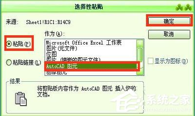 如何把excel表格导入AutoCAD里?把excel表格导入AutoCAD里的方法