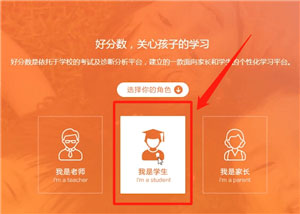 好分数官网中怎么查询分数?好分数官网中查询分数的方法