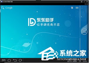 东东手游助手中怎么多开游戏?东东手游助手中多开游戏的方法
