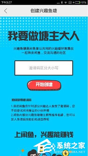 闲鱼中怎么获取兴趣鱼塘邀请码?闲鱼中获取兴趣鱼塘邀请码的方法