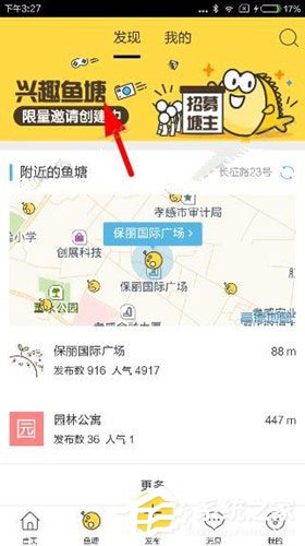 闲鱼中怎么获取兴趣鱼塘邀请码?闲鱼中获取兴趣鱼塘邀请码的方法