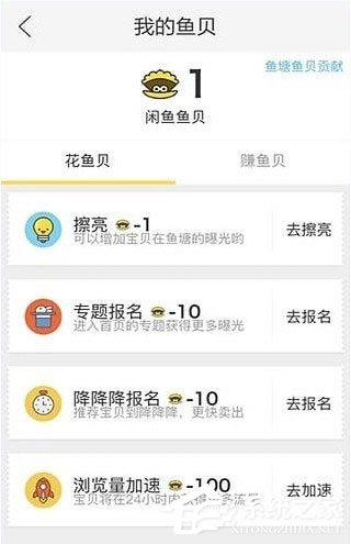 闲鱼app中怎么赚取鱼贝?闲鱼app中赚取鱼贝的方法