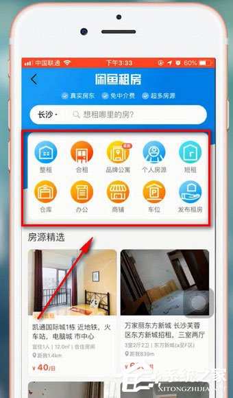 闲鱼app中怎么租房?闲鱼app中租房的方法