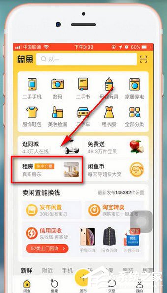 闲鱼app中怎么租房?闲鱼app中租房的方法