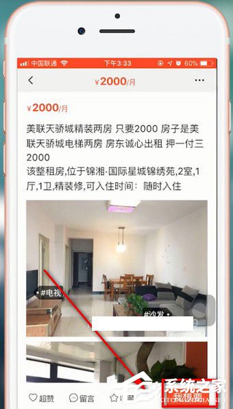 闲鱼app中怎么租房?闲鱼app中租房的方法