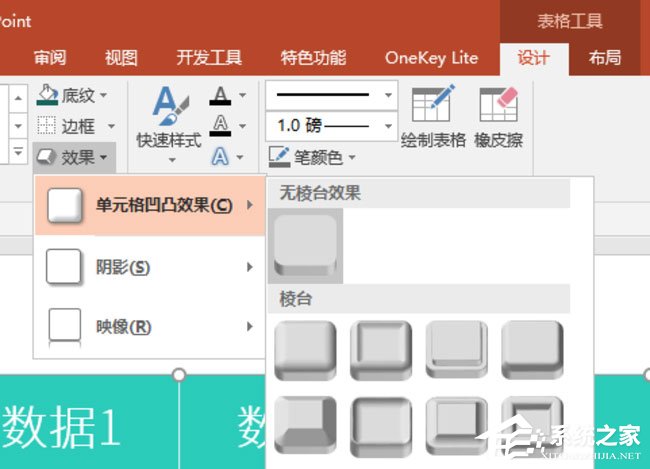 ppt表格单元格怎么实现凹凸效果?ppt表格单元格实现凹凸效果的方法