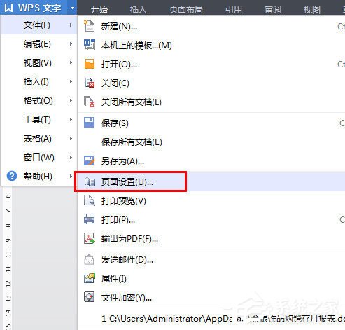 wps如何纵向打印?wps纵向打印的方法