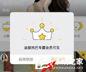 明星空间中怎么将会员粉丝开通?明星空间中将会员粉丝开通的方法
