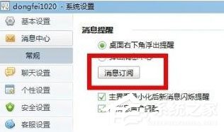 千牛中怎么取消消息提醒?千牛中取消消息提醒的方法