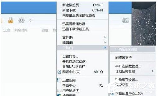 迅雷中怎么使用FTP探测器?迅雷中使用FTP探测器的方法