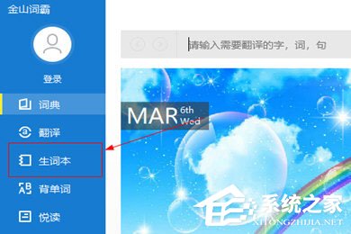 金山词霸2016怎么添加专业词典?金山词霸2016添加专业词典的方法
