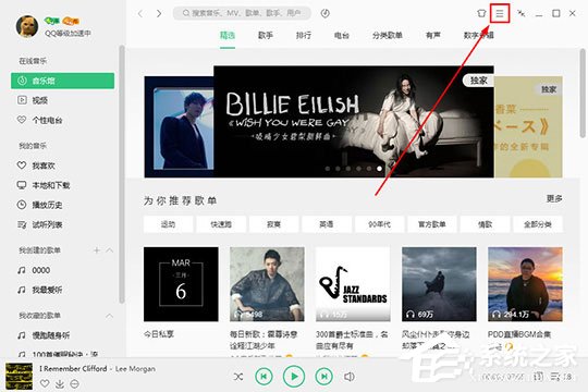 QQ音乐音频转码怎么设置?QQ音乐音频转码设置的方法