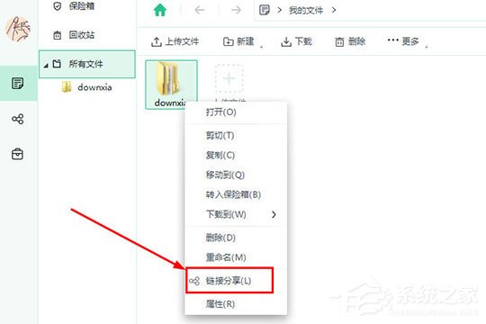 360安全云盘怎么将文件分享给好友?360安全云盘将文件分享给好友的方法