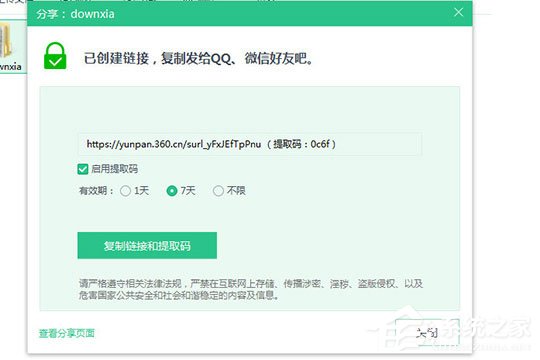 360安全云盘怎么将文件分享给好友?360安全云盘将文件分享给好友的方法