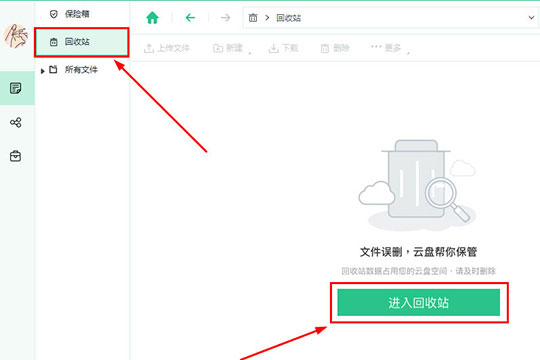 360安全云盘怎么找回文件?360安全云盘找回文件的方法