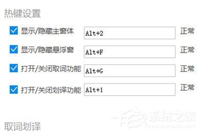 金山词霸怎么设置快捷键?金山词霸设置快捷键的方法