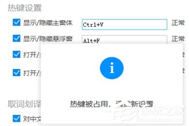 金山词霸怎么设置快捷键?金山词霸设置快捷键的方法