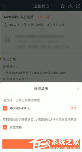 猎聘app中怎么投递简历?猎聘app中投递简历的方法