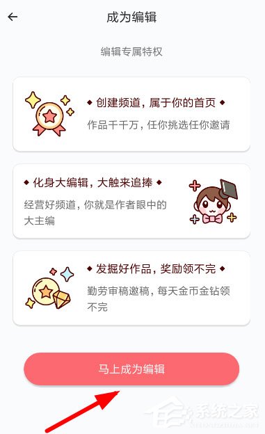 触漫中怎么申请自己当编辑?触漫中申请自己当编辑的方法