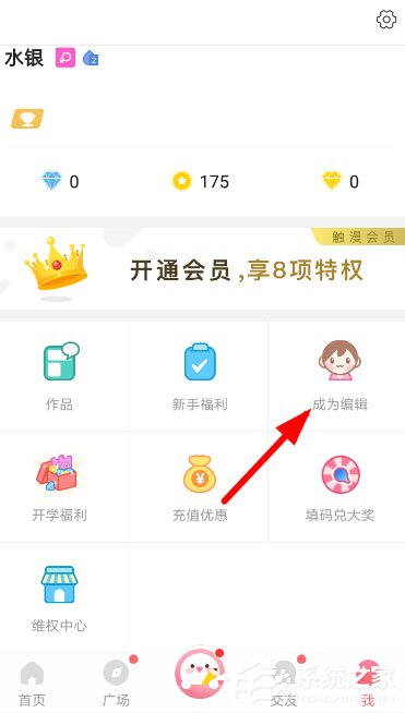 触漫中怎么申请自己当编辑?触漫中申请自己当编辑的方法