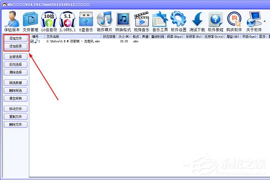DTS音效大师怎么调音效?DTS音效大师调音效的方法