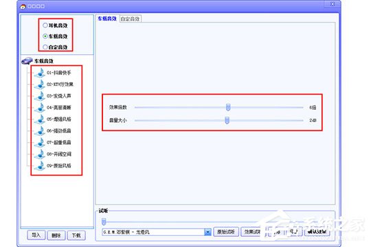 DTS音效大师怎么调音效?DTS音效大师调音效的方法