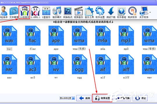 DTS音效大师怎么调音效?DTS音效大师调音效的方法