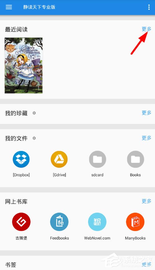 静读天下APP中怎么换掉封面?静读天下APP中换掉封面的方法