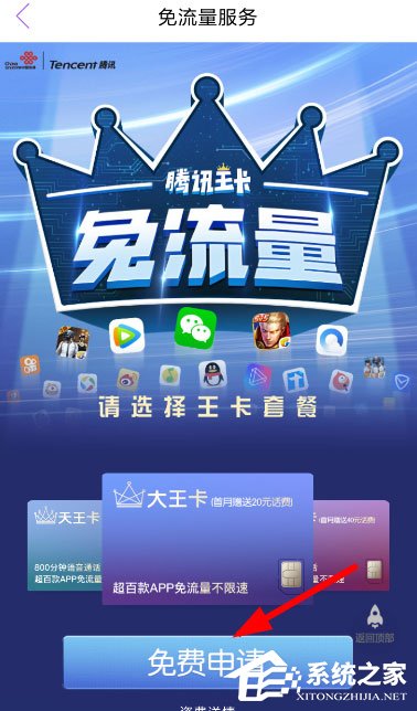 翻译君中怎么开免流?翻译君中开免流的方法