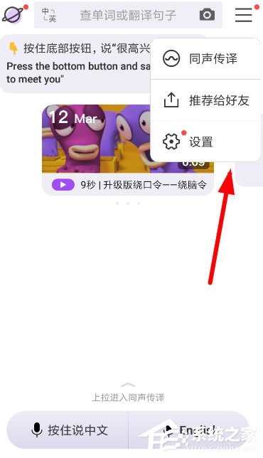 翻译君中怎么开免流?翻译君中开免流的方法