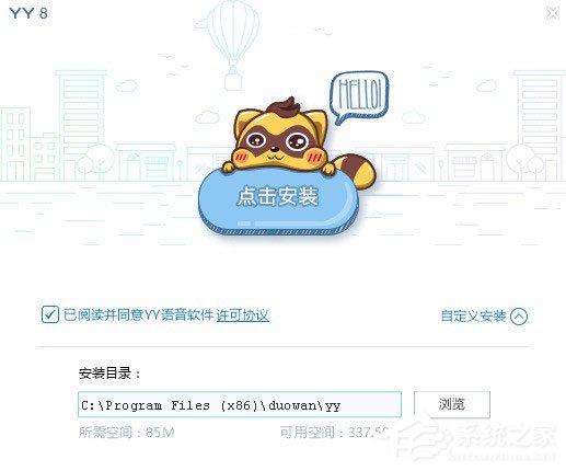 你知道YY直播是怎么安装方法的吗?YY直播安装的方法