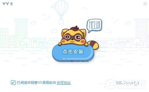 你知道YY直播是怎么安装方法的吗?YY直播安装的方法
