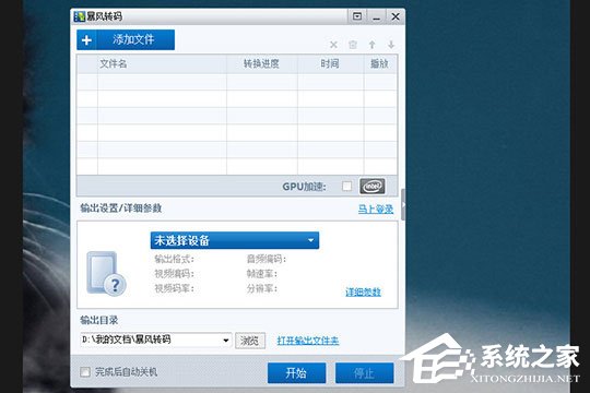 暴风影音怎么压缩视频?暴风影音压缩视频的方法