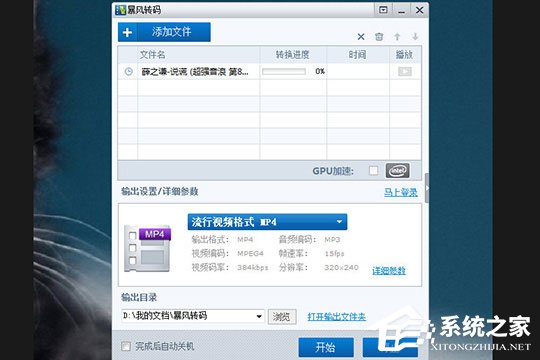 暴风影音怎么压缩视频?暴风影音压缩视频的方法