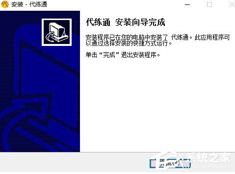 代练通是怎么样安装的?代练通安装方法