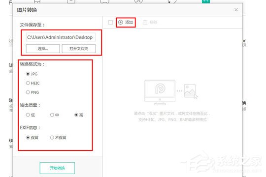 PP助手怎么转换图片格式?PP助手转换图片格式的方法
