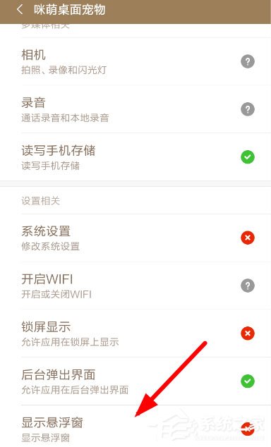 咪萌桌面宠物中怎么将悬浮窗打开?咪萌桌面宠物中将悬浮窗打开的方法