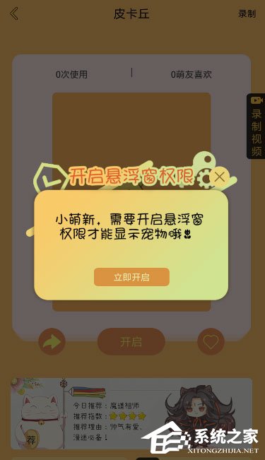 咪萌桌面宠物中怎么将悬浮窗打开?咪萌桌面宠物中将悬浮窗打开的方法