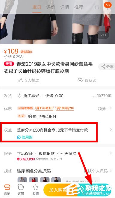 天猫中如何使用信用购?天猫中使用信用购的方法