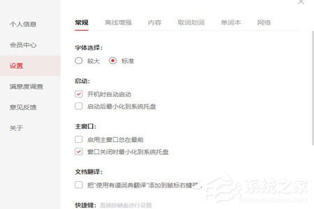 有道词典怎么设置关闭时最小化?有道词典新版的缩小方法