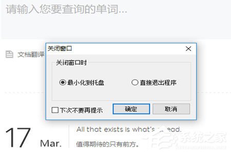 有道词典怎么设置关闭时最小化?有道词典新版的缩小方法
