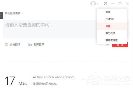 有道词典怎么设置关闭时最小化?有道词典新版的缩小方法