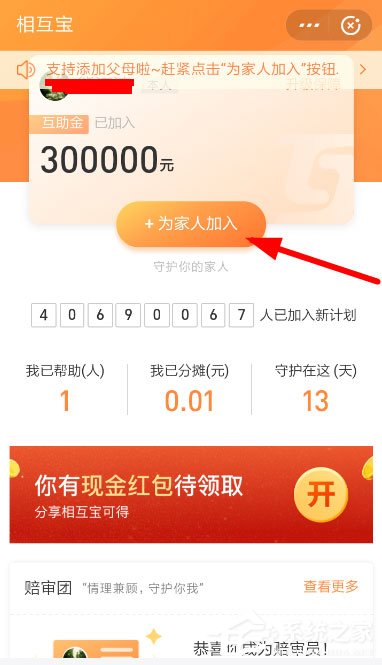 支付宝中相互宝怎么申请父母加入?支付宝中相互宝申请父母加入的方法