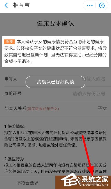 支付宝中相互宝怎么申请父母加入?支付宝中相互宝申请父母加入的方法